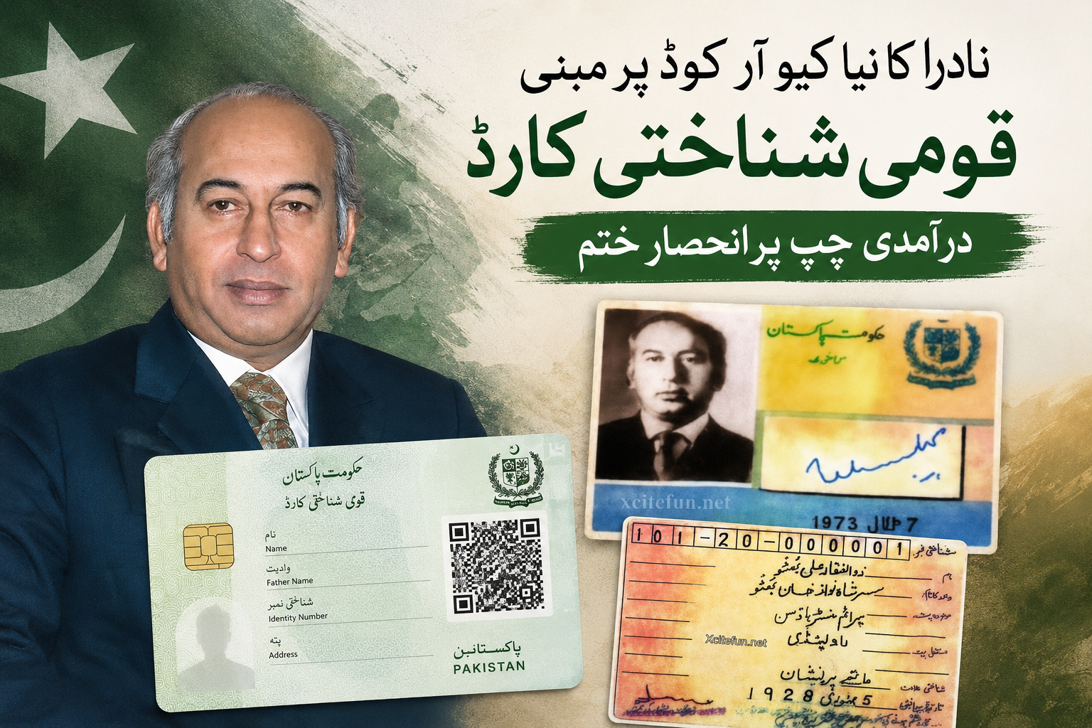 نادرا کا نیا کیو آر کوڈ پر مبنی قومی شناختی کارڈ متعارف، درآمدی چِپ پر انحصار ختم