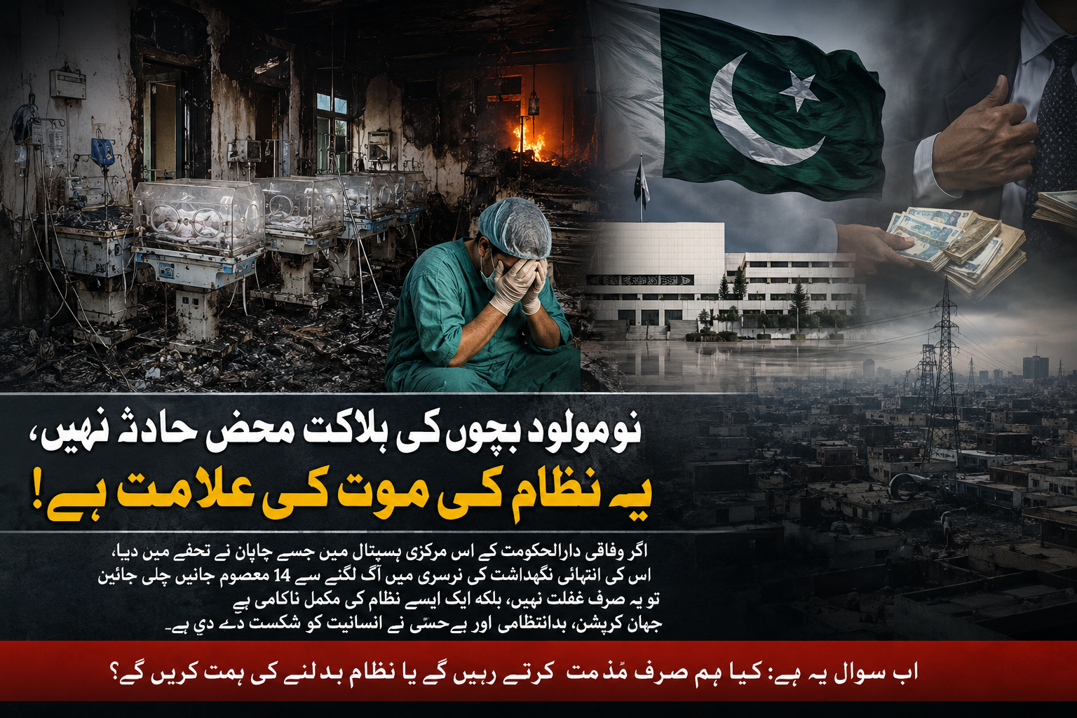 Pakistan’s Collapsed System: Tragedy, Corruption & Urgent Reform