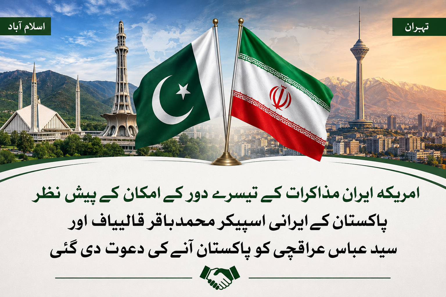 امریکہ ایران مذاکرات کا تیسرا دور،اہم پیشرفت